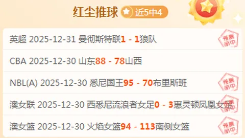 东西部差距悬殊，雄鹿却在历史对决中保持不败传奇！