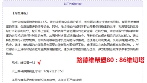大乐透期号专家精准推荐：土超胜负及达肖策略