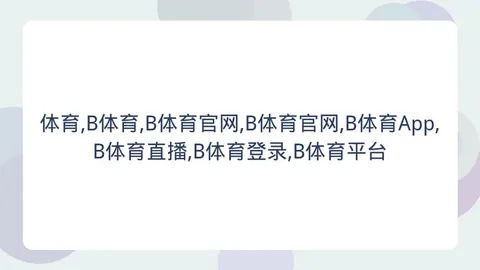 体育 ，B体育App，152550